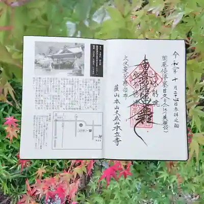 本立寺の御朱印