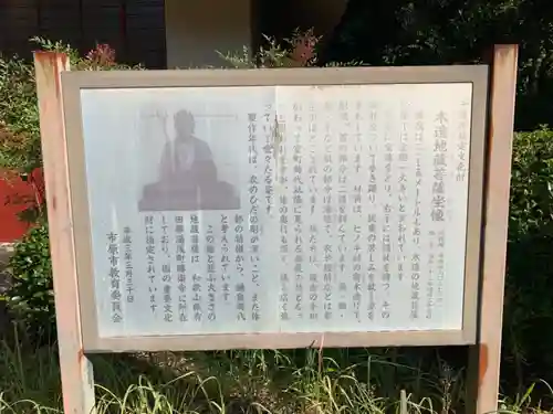 木造地蔵菩薩坐像の歴史