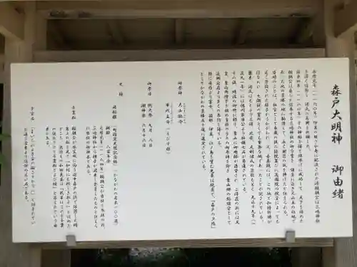 森戸大明神（森戸神社）(神奈川県)