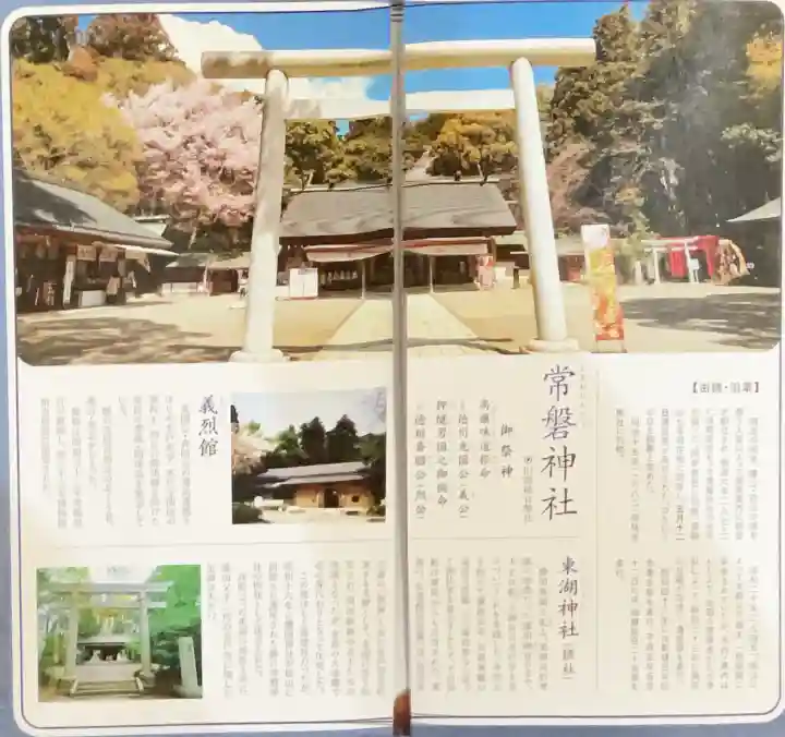 常磐神社(茨城県)