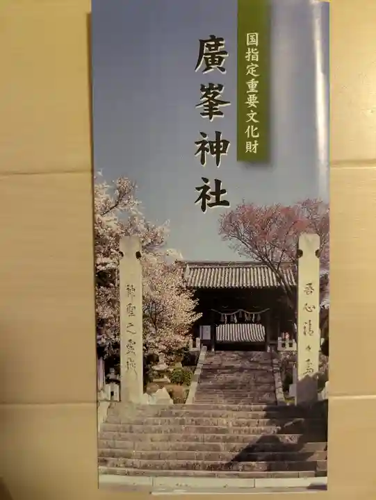 廣峯神社(兵庫県)