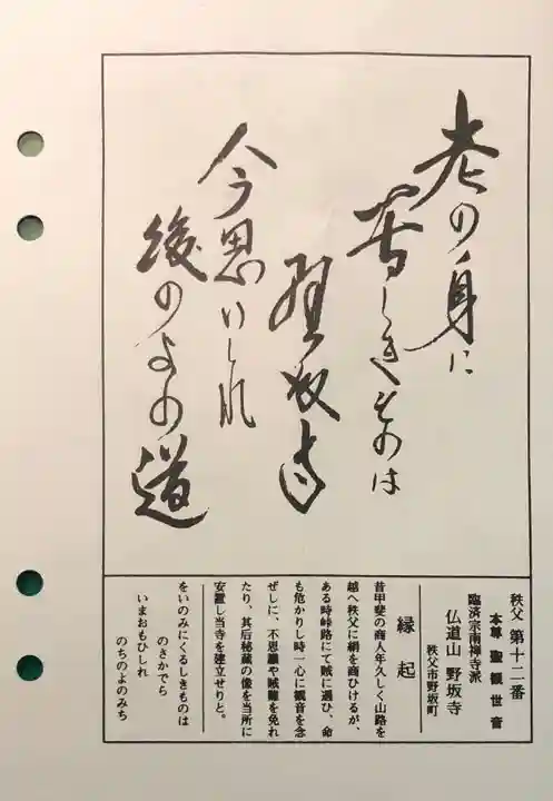 野坂寺(埼玉県)