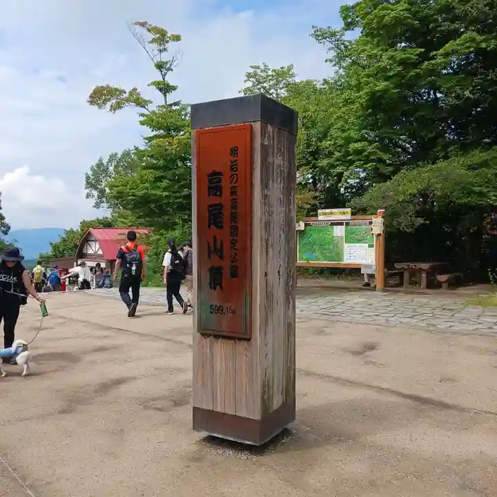 高尾山薬王院(東京都)