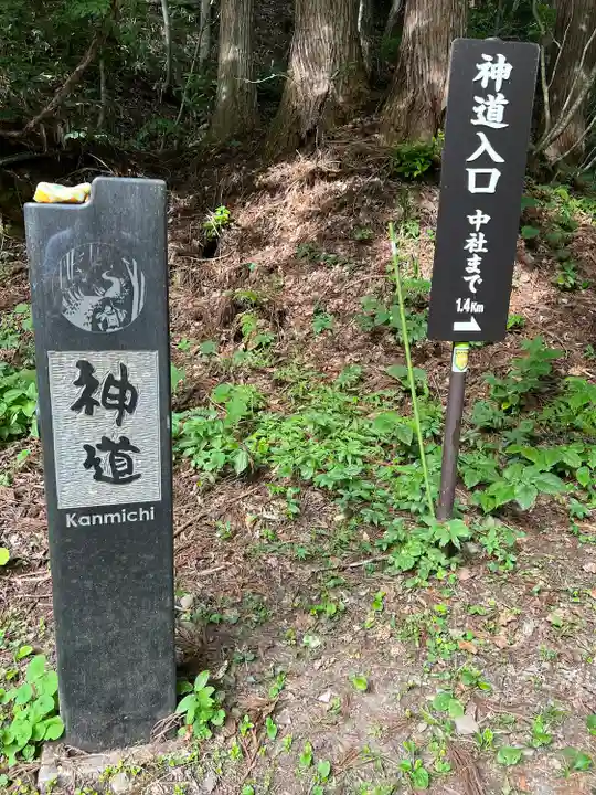戸隠神社火之御子社(長野県)