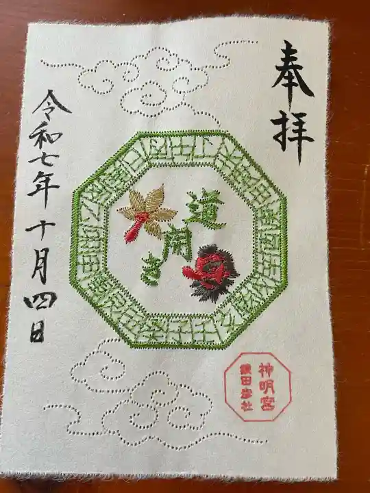 阿佐ヶ谷神明宮の御朱印
