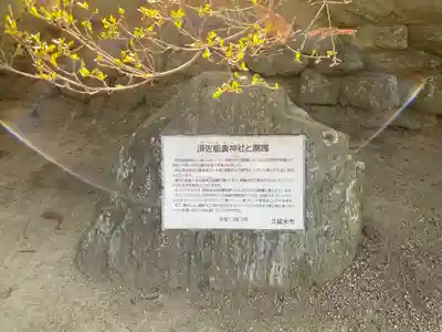 須佐能袁神社(福岡県)