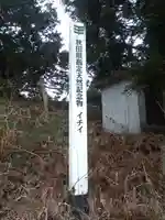 梅内神社のその他建物