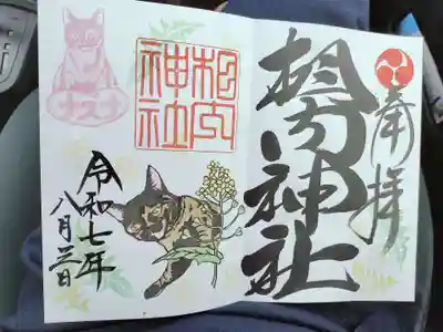 相内神社(北海道)