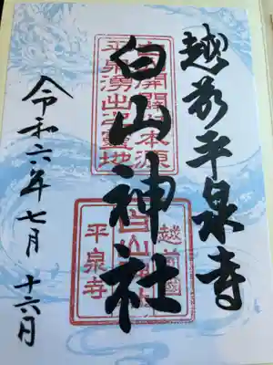 平泉寺白山神社(福井県)