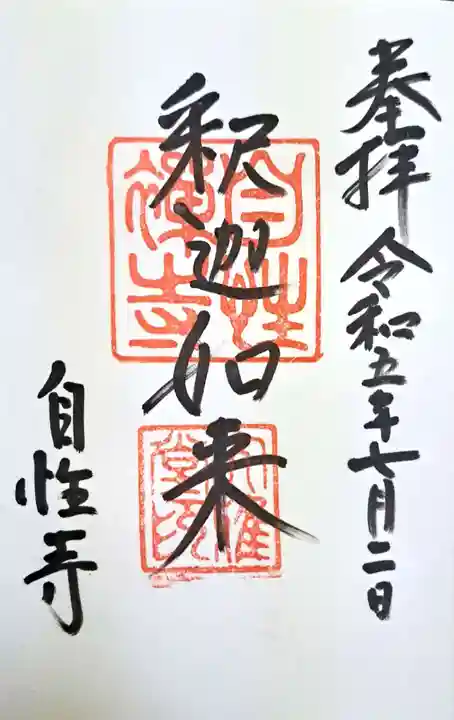 自性寺(大雅堂)(大分県)