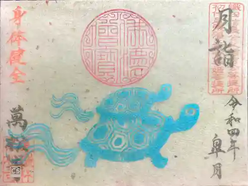 万松寺の御朱印