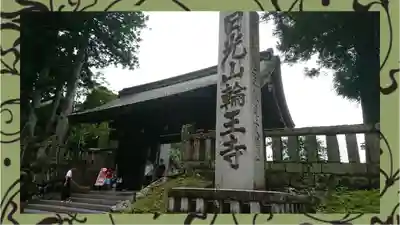 日光山輪王寺黒門(栃木県)