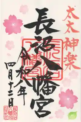 長沼八幡宮(栃木県)