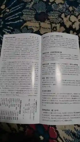 国宝 大法寺の授与品その他