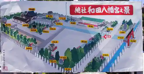 總社 和田八幡宮のその他建物