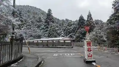 狸谷山不動院(京都府)