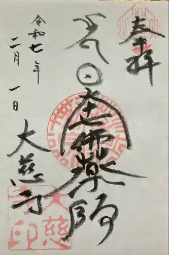 大慈寺の御朱印