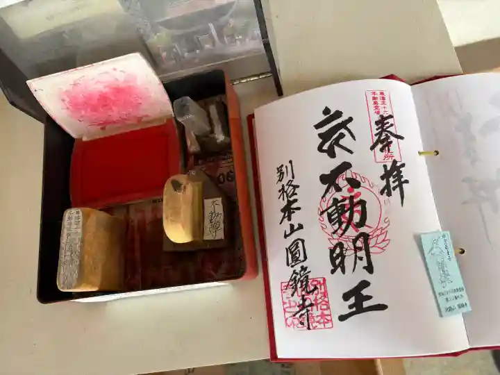 圓鏡寺の{uncategorized: "未分類", other: "その他", undefined: "問題あり", building: "その他建物", grave: "お墓", sacred_gate: "鳥居", guardian: "狛犬", statue: "像", buddha: "仏像", history: "歴史", nature: "自然", garden: "庭園", animal: "動物", pagoda: "塔", temizu: "手水舎", mountain_gate: "山門・神門", sanctuary: "本殿・本堂", subordinate: "末社・摂社", art: "芸術", scenery: "景色", jizo: "地蔵", ema: "絵馬", goshuin: "御朱印", omikuji: "おみくじ", items: "授与品その他", amulet: "お守り", goshuincho: "御朱印帳", eats: "食事", festival: "お祭り", votive_dance: "神楽", shichigosan: "七五三参", wedding: "結婚式", experience: "体験その他", initially: "初詣", around: "周辺", anti_infection: "感染症対策"}