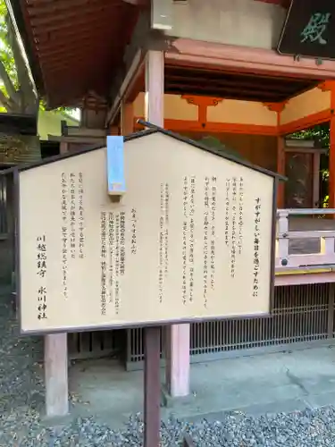 川越氷川神社(埼玉県)