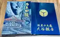 大谷寺(栃木県)