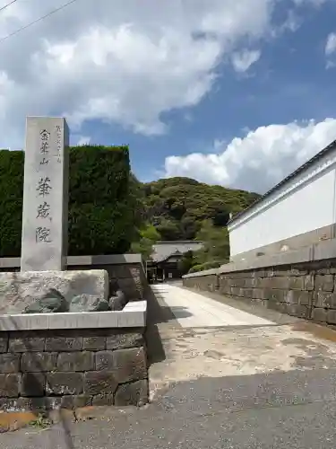 華藏院(千葉県)