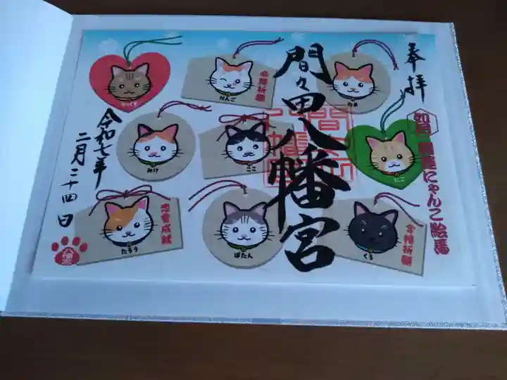 間々田八幡宮(栃木県)