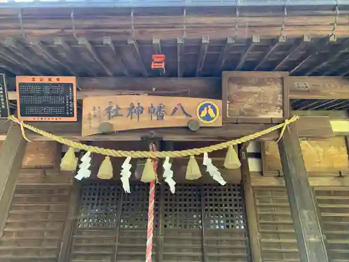 八幡神社の本殿・本堂