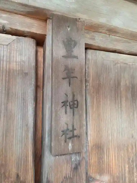 近津神社(栃木県)