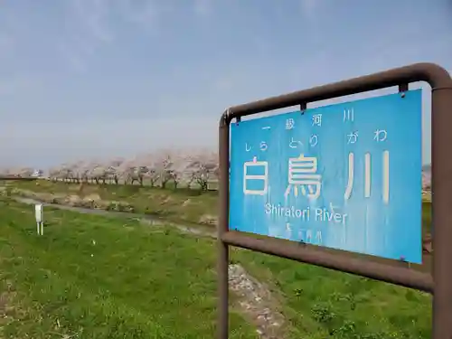 稲荷神社の周辺