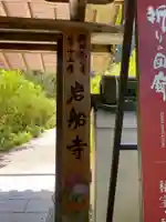 岩船寺の山門・神門