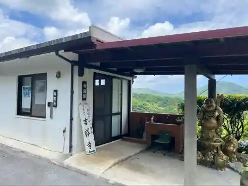 吉祥寺(沖縄県)