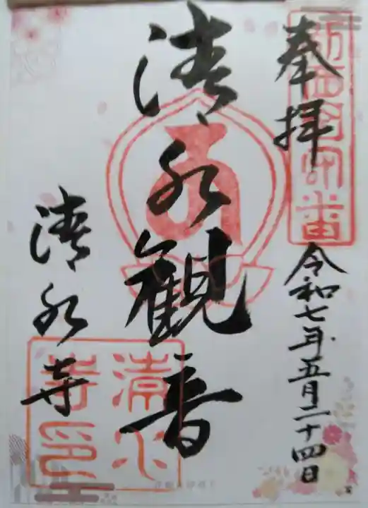 清水寺(大阪府)