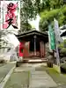 源覚寺(東京都)