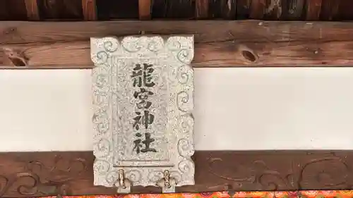 龍宮神社(広島県)
