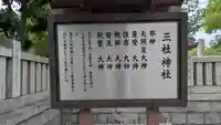 三社神社(大阪府)