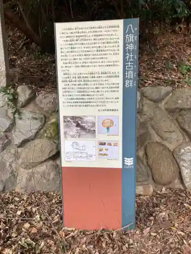 八旗八幡宮(福岡県)