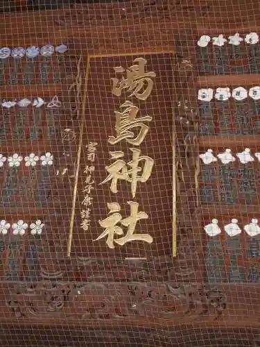 湯島天満宮のその他建物