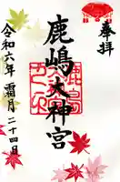 鹿島大神宮(福島県)