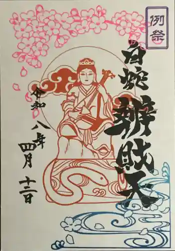 蛇窪神社の御朱印