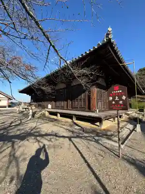 浄土寺(兵庫県)