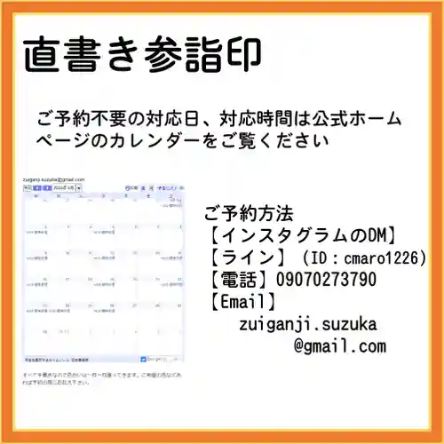 隨願寺(三重県)