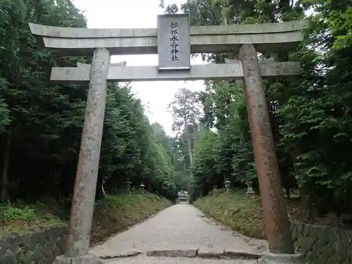 都祁水分神社の鳥居