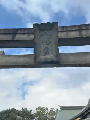 赤羽八幡神社(東京都)