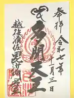 普光寺(新潟県)