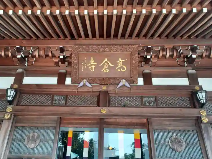 高倉寺(埼玉県)