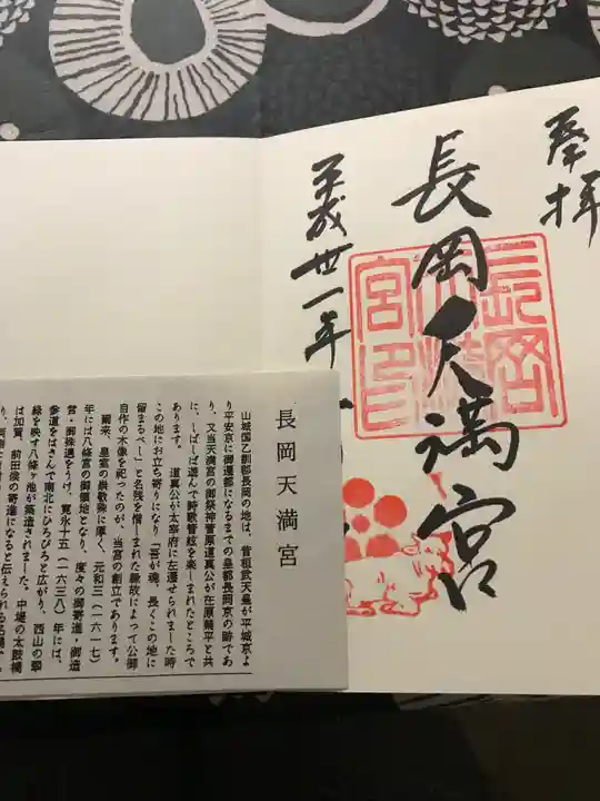 長岡天満宮の授与品その他