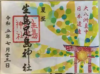 生島足島神社(長野県)