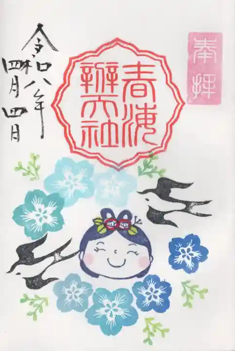 椿ノ海 水神社(千葉県)