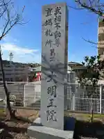 身代り不動尊 大明王院 川崎別格本山のその他建物