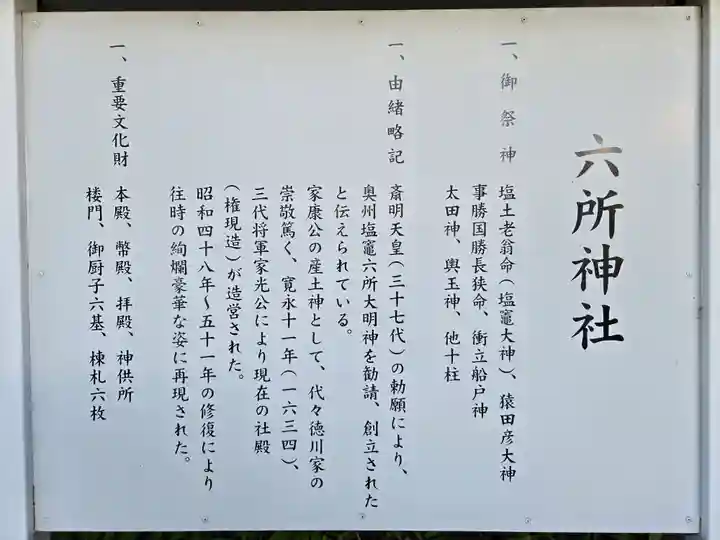 六所神社(愛知県)